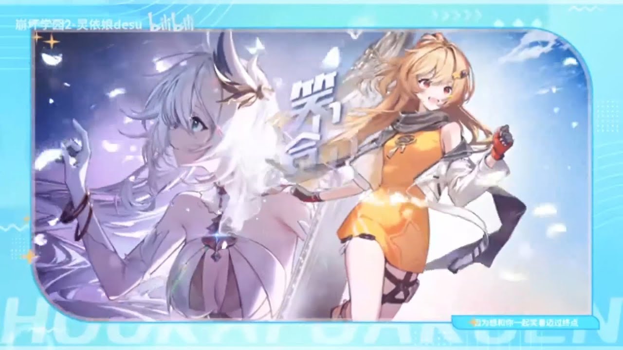 Houkai Gakuen 2 11th Anniversary Song 