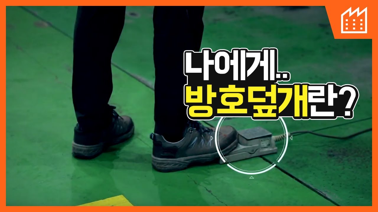 [재해사례] 프레스 정비 작업 중 작업자 끼임