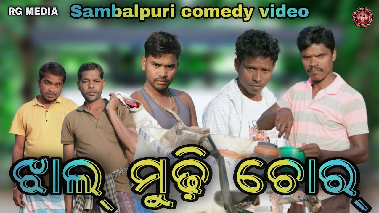Jhal Mudhi Chor Sambalpuri Comedy Video RG MEDIA