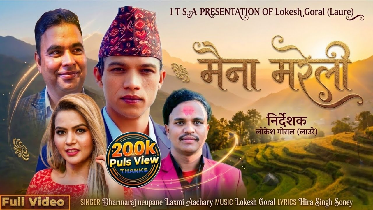 Maina Moreli | By Lokesh Goral Dharmaraj Neupane Shishir & Laxmi Acharya New hudkeuli Song 2023/2079