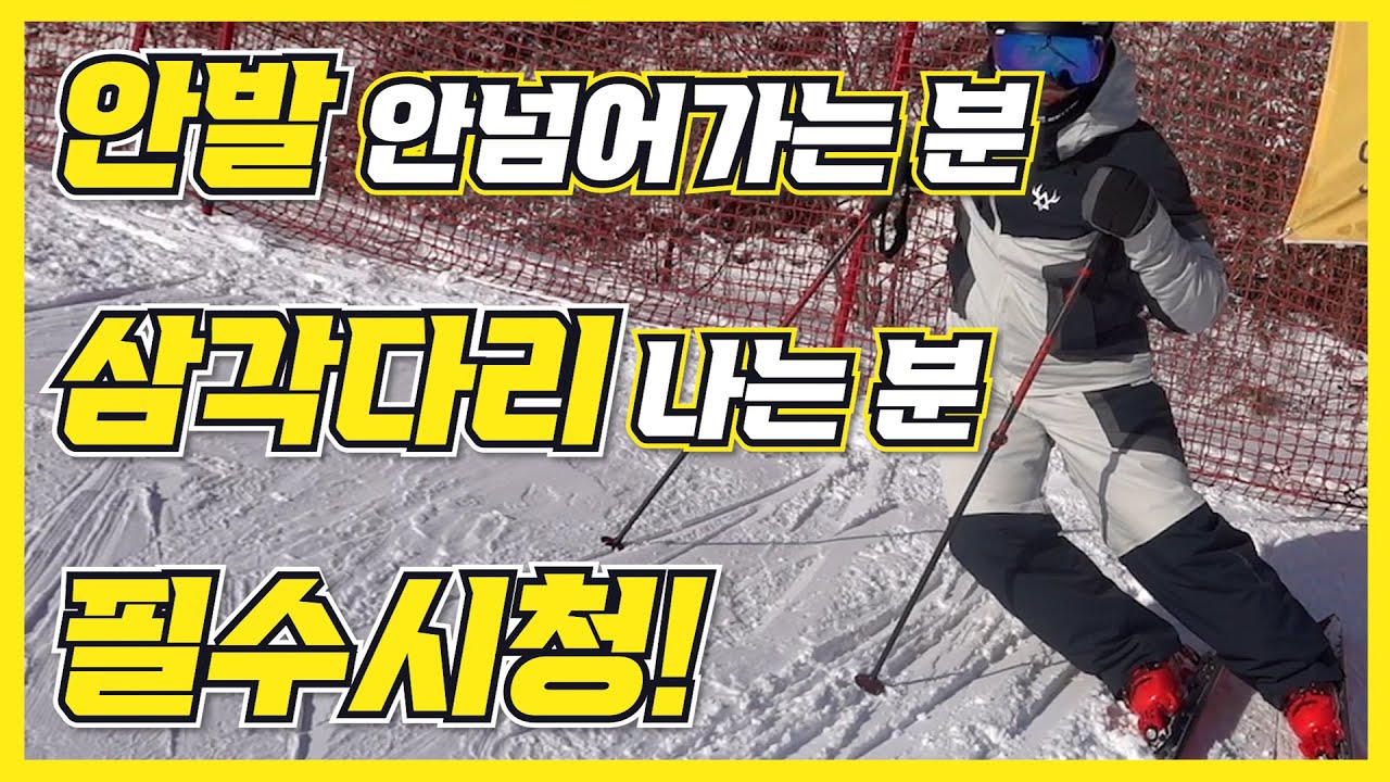 삼각다리야 제발 내 몸에서 나가..!