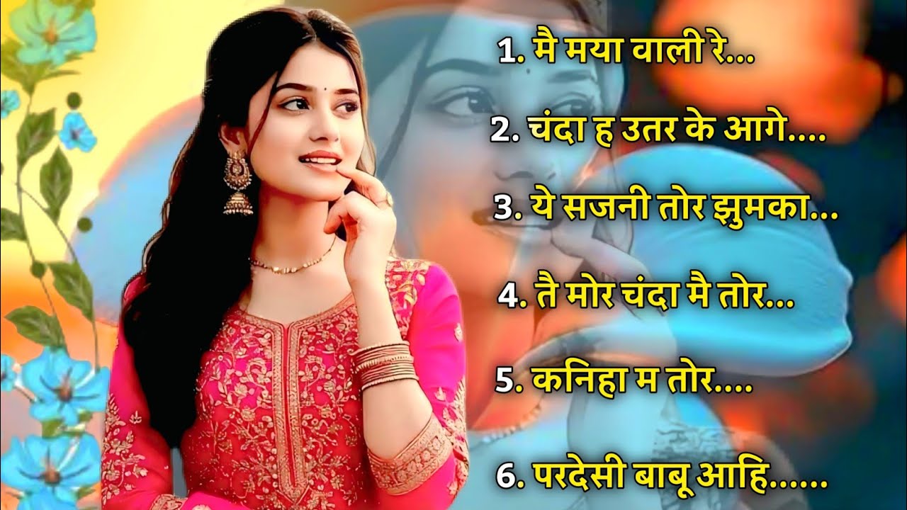सदाबहार छत्तीसगढ़ी गीत | Sadabahar CG Songs | Superhits Chhattisgarhi Gana | jel_music786