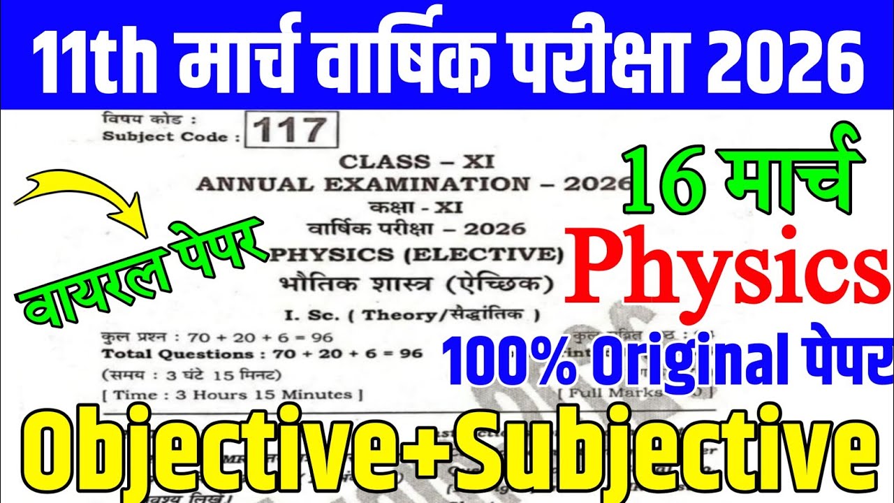 16 March Class 11th Physics Viral Question Paper 2026 | class 11 physics paper annual exam 2026