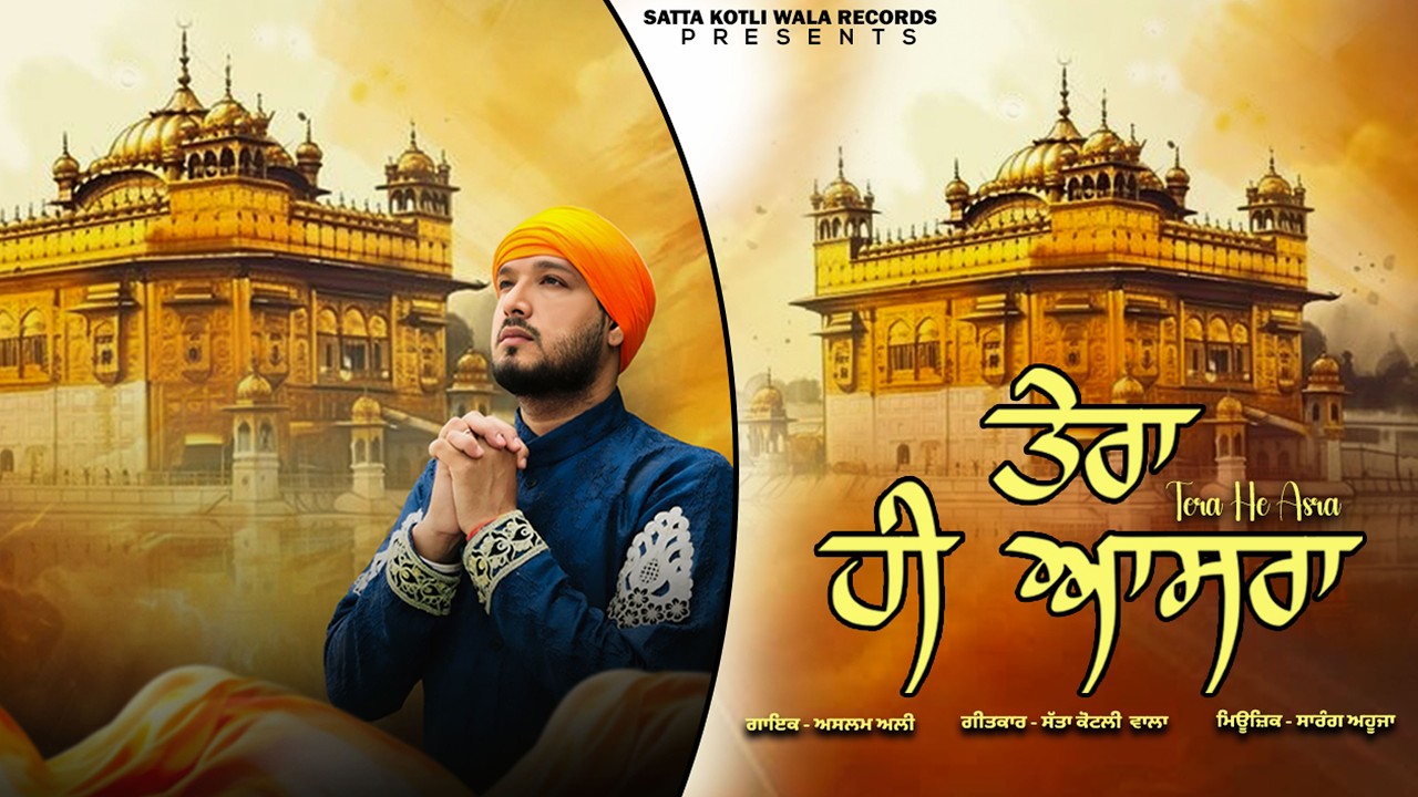 Tera He Aasra | ਤੇਰਾ ਹੀ ਆਸਰਾ | Aslam Ali | Sarang Ahuja| Satta Kotli Wala  | New Punjabi Songs  2026