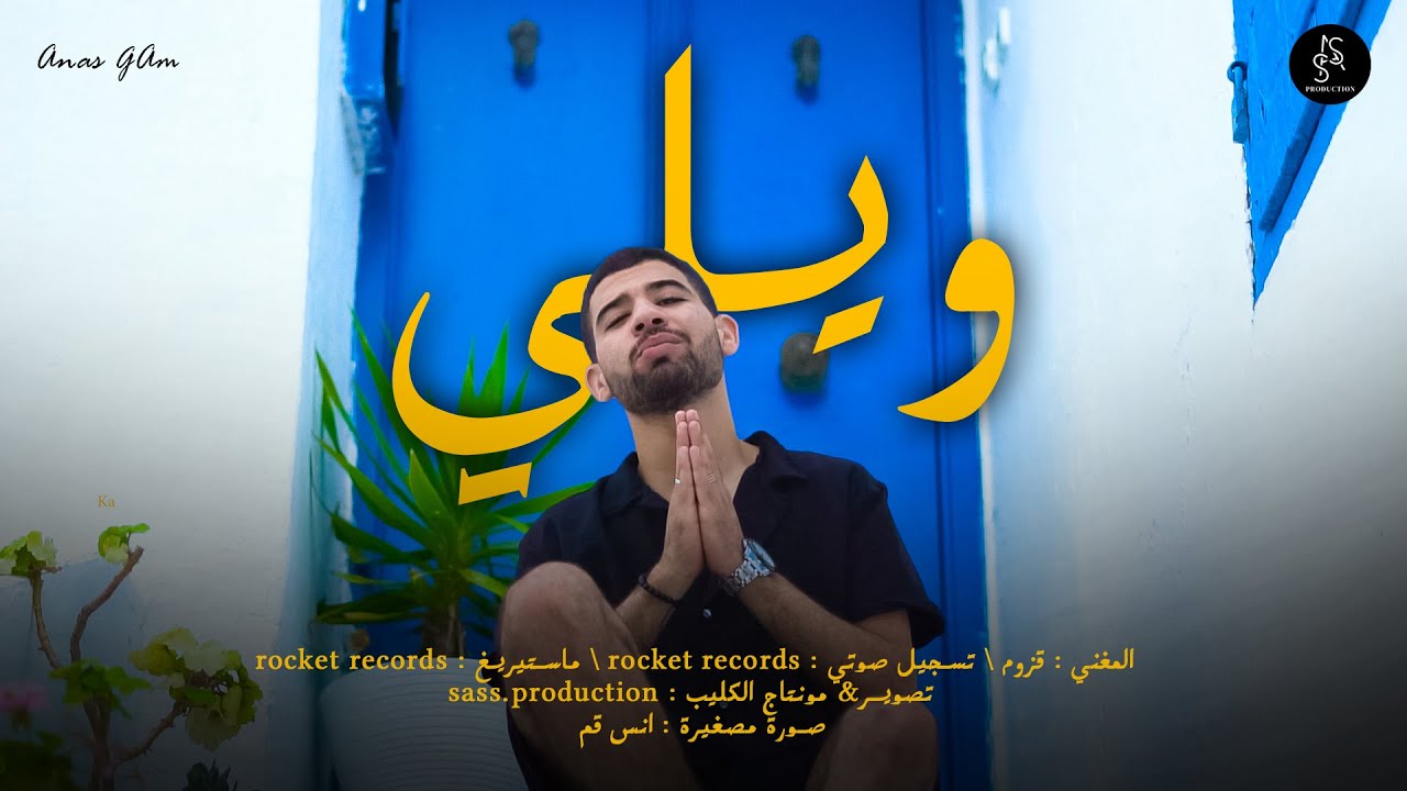 Kazum - ويلي ( Official music video )