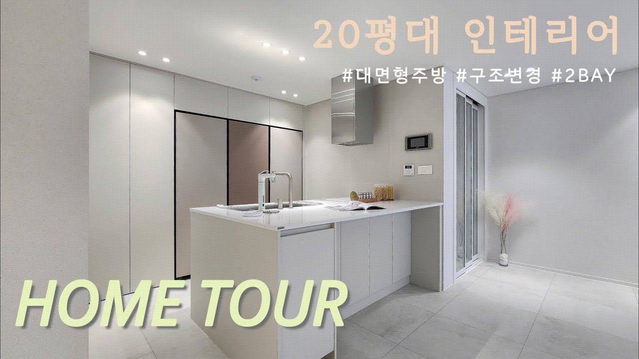 대전인테리어 20평대 구축아파트 송촌동 선비마을 리모델링 구경하기