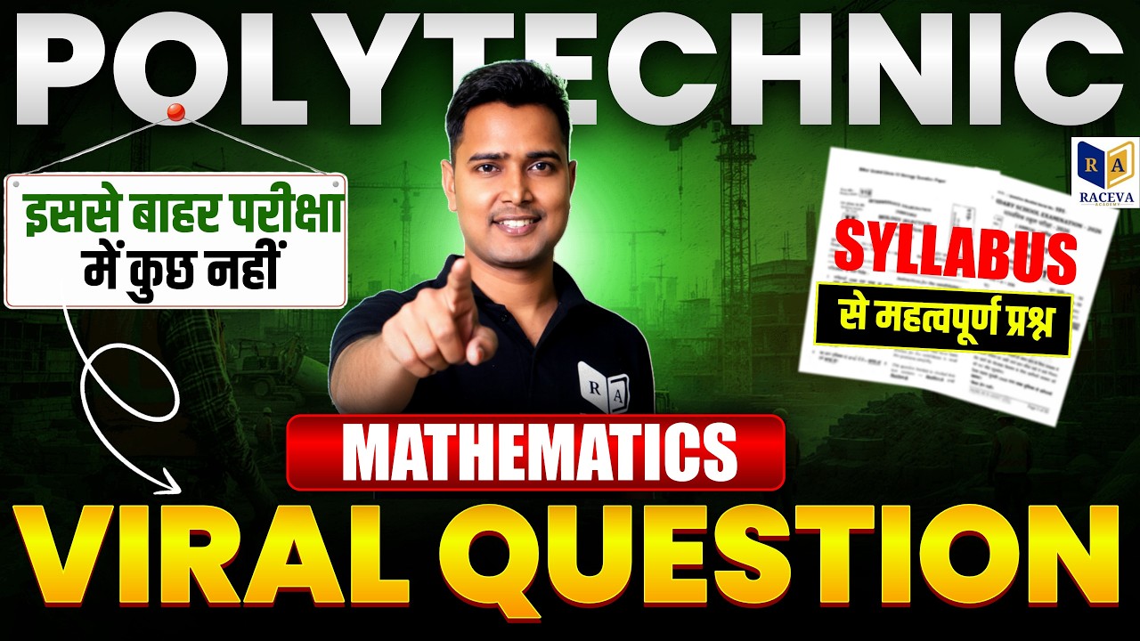 Polytechnic Entrance Exam 2026 | Maths 🔥 Viral Questions | यहीं से आएगा!