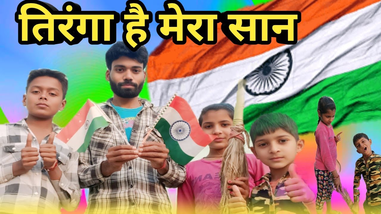 26 जनवरी COMEDY || republic day comedy || Sonal Jaunpuriya 
