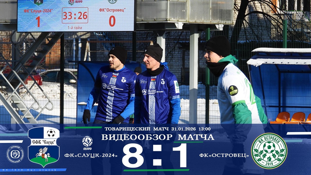 31.01.2026 Товарищеский матч ФК