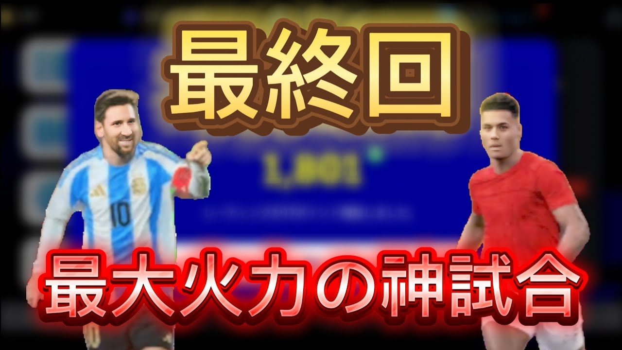 POTWだけでDivision1  最終回