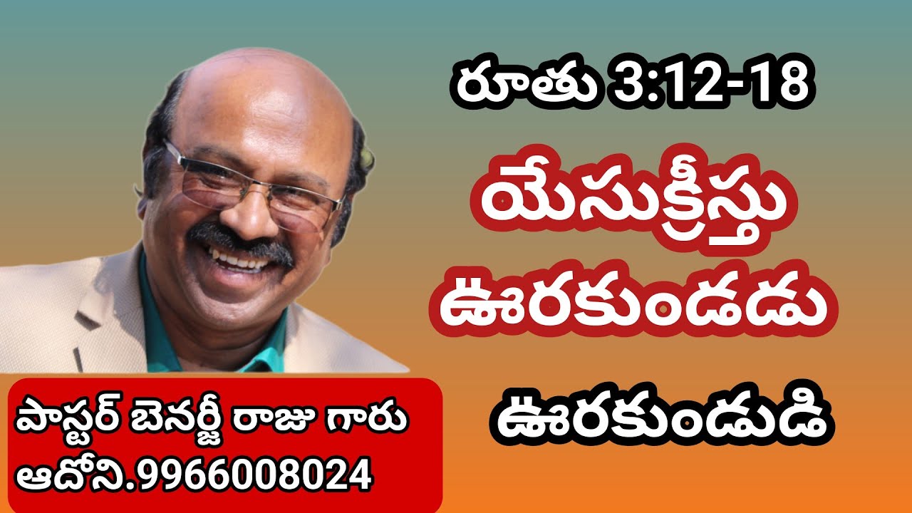రూతు 3:12-18. విడిపించగల సమీప బంధువు. విడిపించిన యేసుక్రీస్తు