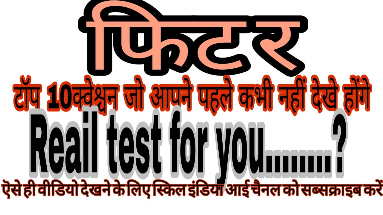 Fitter/फिटर Top 10 Most important question
