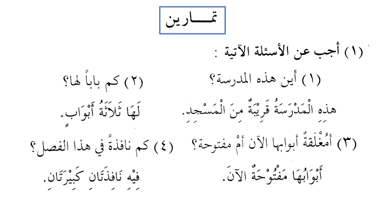 Madinah Arabic Book-1, Lesson 21, Part 2 [TEST]
