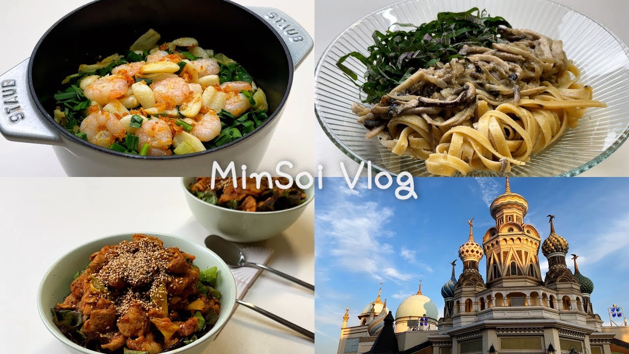 vlog | 미니멀집밥🍚 | 새우솥밥, 4종버섯파스타, 냄새 제로 제육덮밥, 15개월 아기랑 꿈과 환상의 나라 에버랜드를 가다🎠
