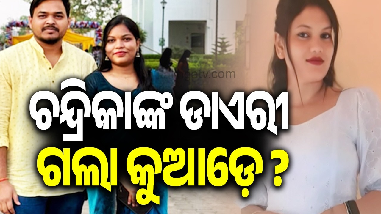 Medical Student Chandrika Death Case Takes New Turn Amid Missing Diary Claim || Kalinga TV