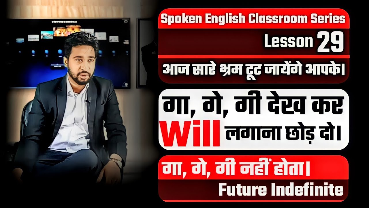 Spoken English Lesson 29 | 