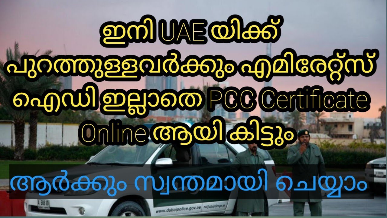 How can i get Uae pcc with out Emirates Id | outside Uae