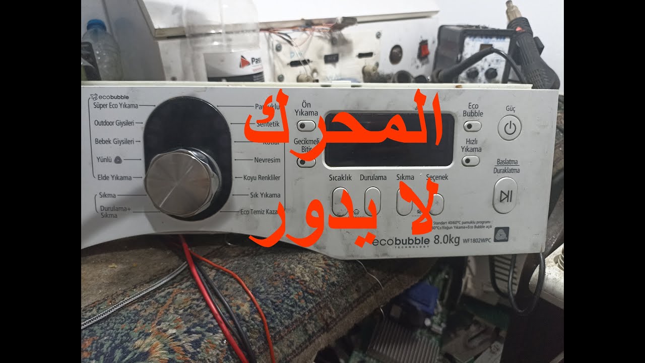 اصلاح كارت غسالة سامسونج WF1802WPC || المحرك لا يدور