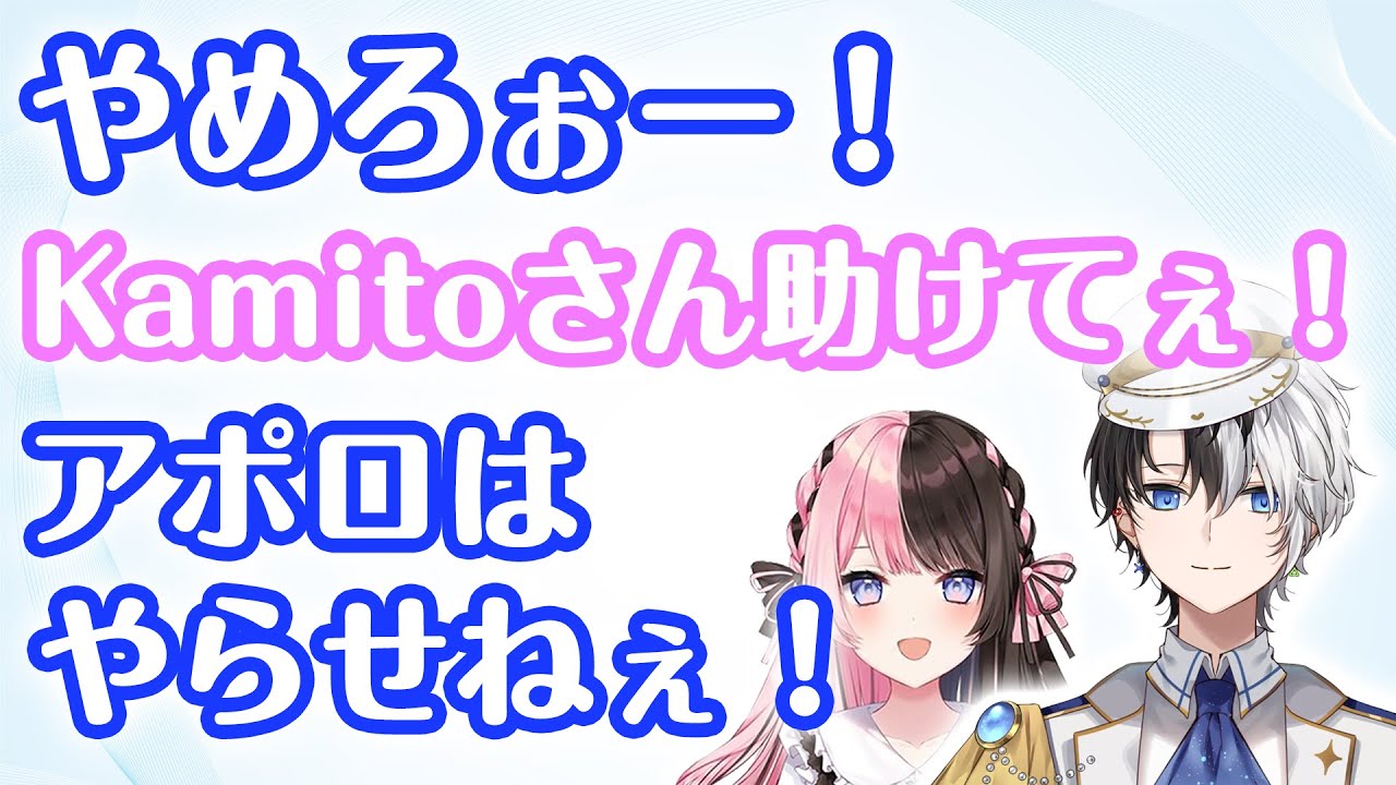 橘ひなのを珍しくアポロと呼ぶKamito【おれあぽ2021年4月9日配信まとめ】【橘ひなの】