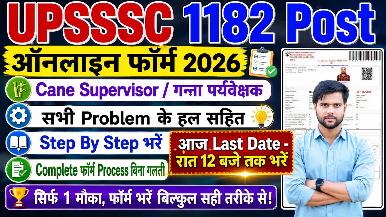 upsssc cane supervisor form fill up step by step 2026 | upsssc cane supervisor form kaise bhare 2026