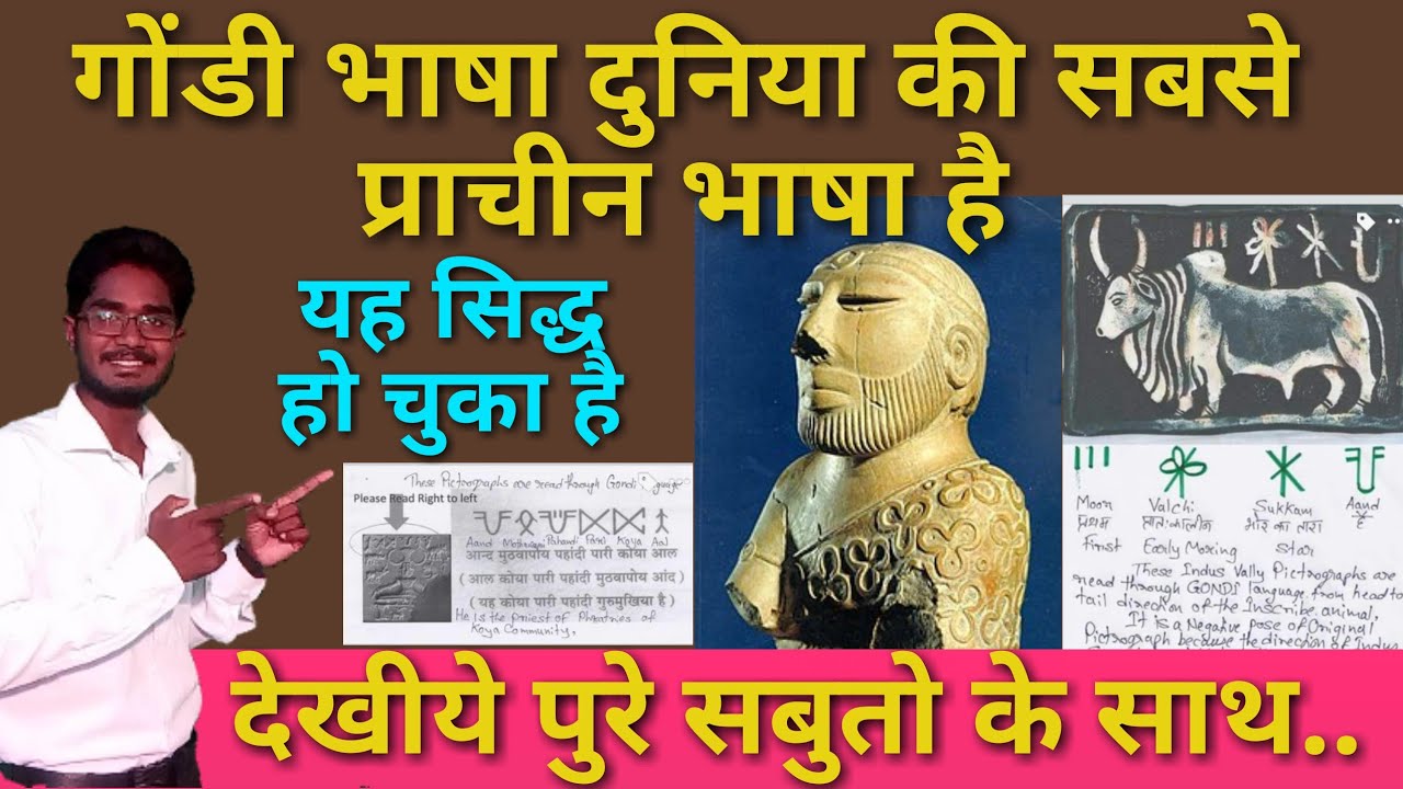 #115 Gondi Language is Most old Language in the world Alive breath/ Rahul kannake