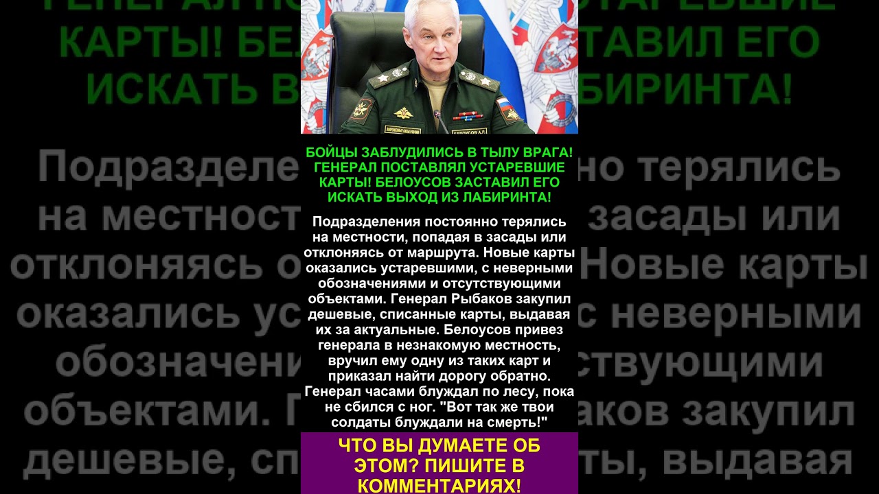 СМЕРТЕЛЬНЫЙ ЛАБИРИНТ ЗА МИЛЛИАРДЫ! БЕЛОУСОВ ЗАБЛУДИЛ ГЕНЕРАЛА В ГЛУХОЙ ТАЙГЕ С ЕГО ФАЛЬШИВОЙ КАРТОЙ!