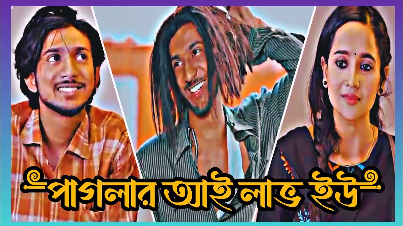 পাগলার আই লাভ ইউ 💔😢| Shoeb Shanto & Ananna Islam 💔😢| Bangla New Natok 2026💔😢| Shoeb Shanto New Natok
