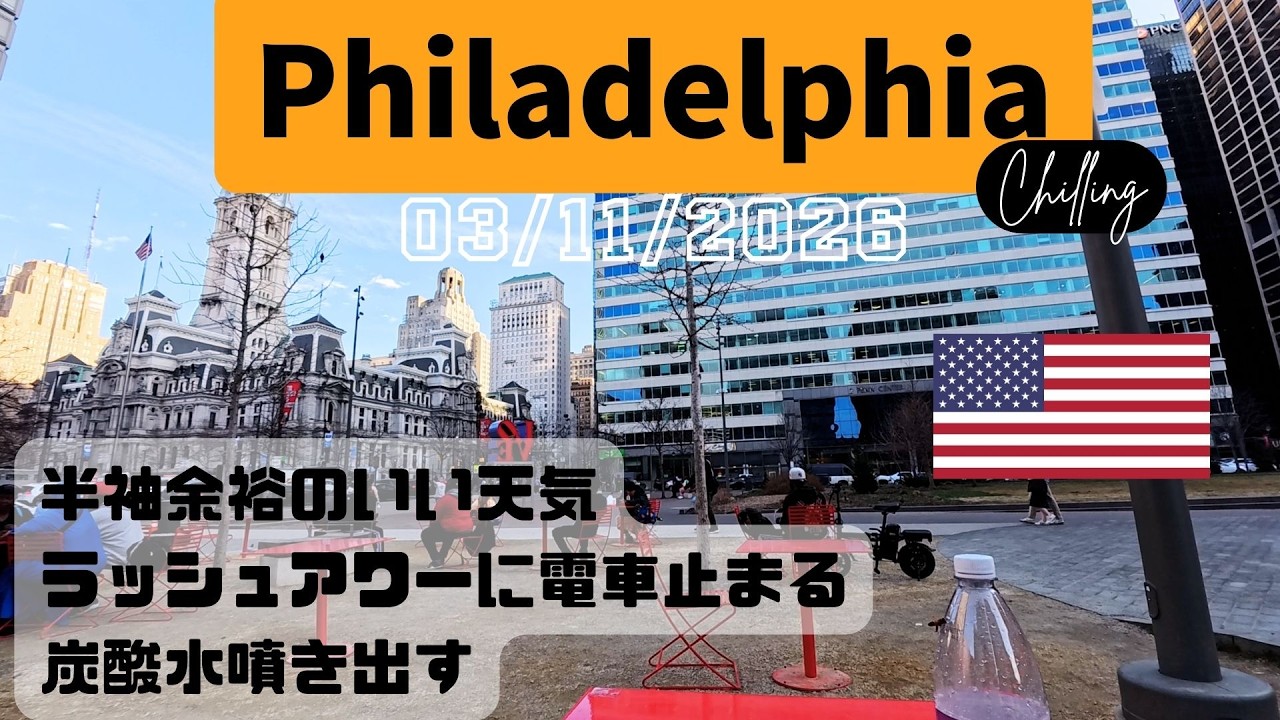 27℃絶好の散歩日和。公園でのんびりするためLOVEパークへ向かう。【03/11/2026】