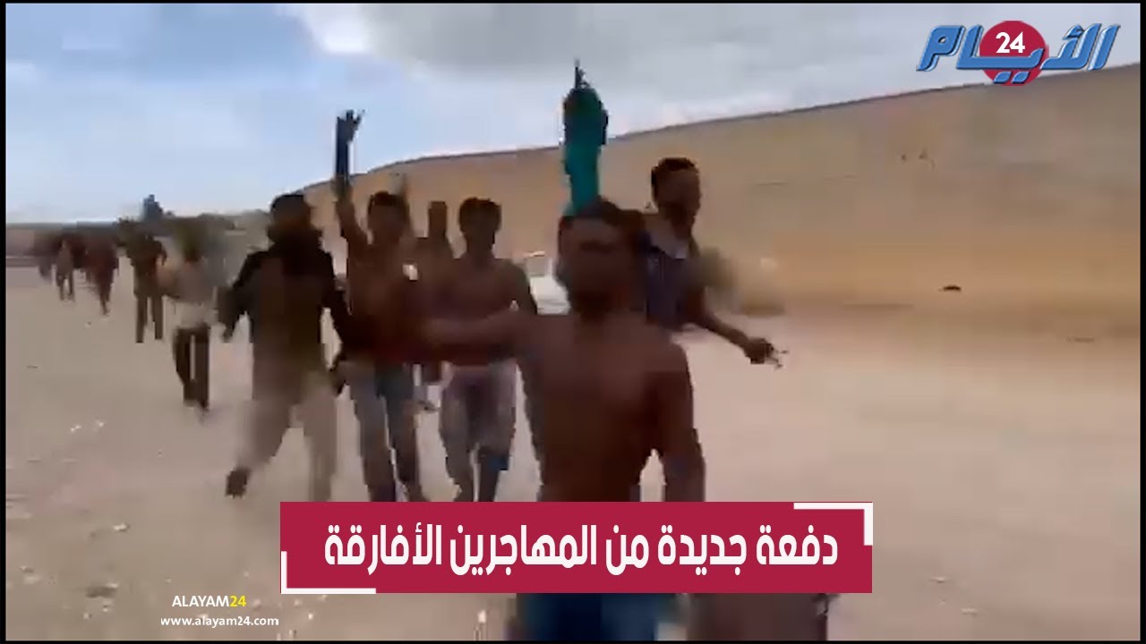 بالفيديو..  دفعة جديدة من المهاجرين الأفارقة تدخل المغرب