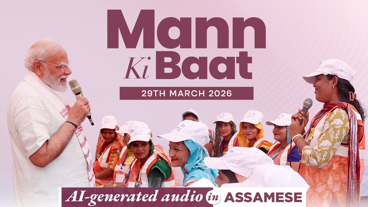 Mann Ki Baat Assamese Edition - in PM Modi&rsquo;s voice | 132nd Episode | AI Generated