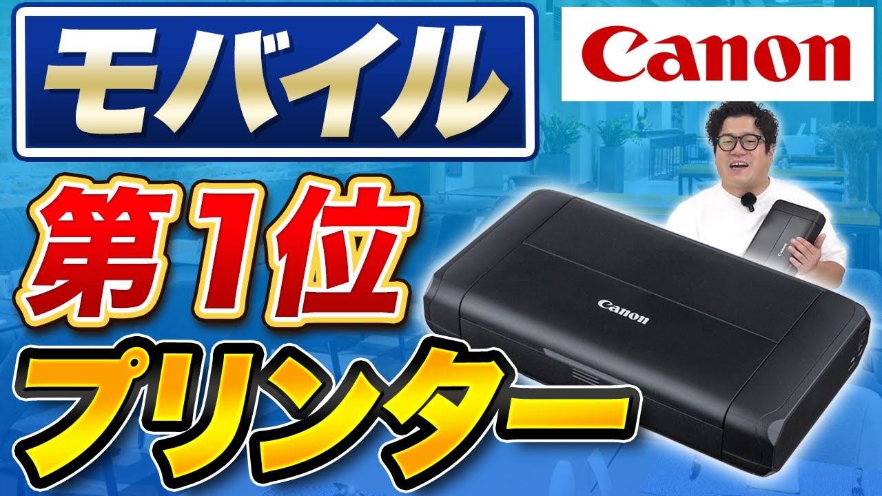 【モバイル第1位】プリンターおすすめ Canon TR163｜TR153後継機【家でも外でも即プリント】