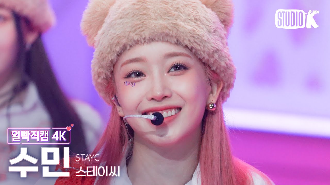[얼빡직캠 4K] 스테이씨 수민 'Teddy Bear'(STAYC SUMIN Facecam) @뮤직뱅크(Music Bank) 230217