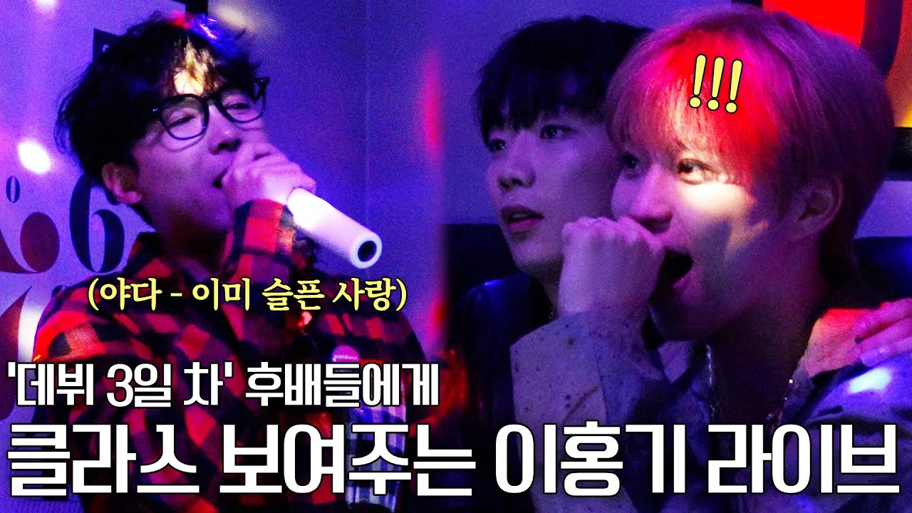 이홍기, 정용화도 인정한 실력파 락밴드 Hi-Fi Un!corn 등장! 퍼펙트 스코어 고수라고?