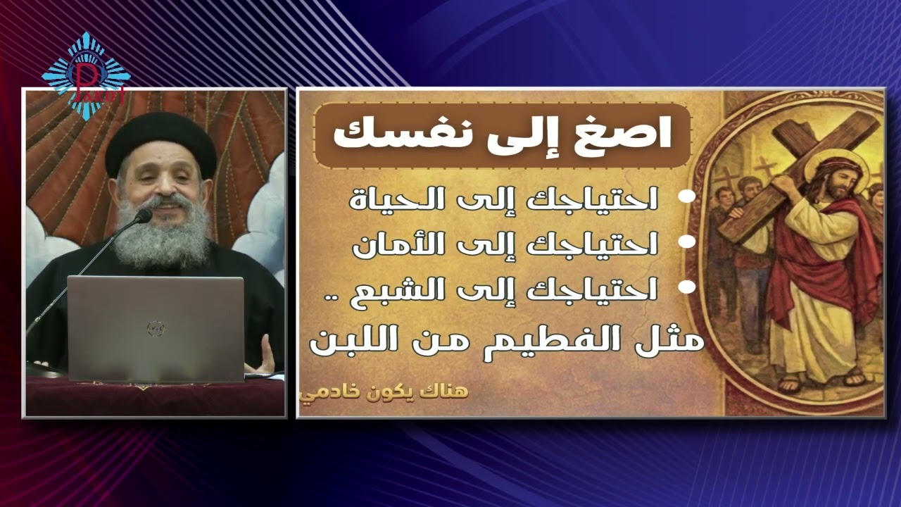 في آلامي | اليوم الثالث من مؤتمر الخدام والخادمات 2026/02/04 | القمص اسحق نجيب