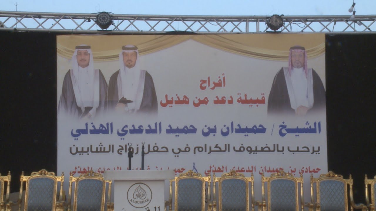 حفل الشيخ / حميدان حميد الدعدي بمناسبة زواج الشاب/ حميد غريهد الدعدي و الشاب / حمادي حميدان الدعدي
