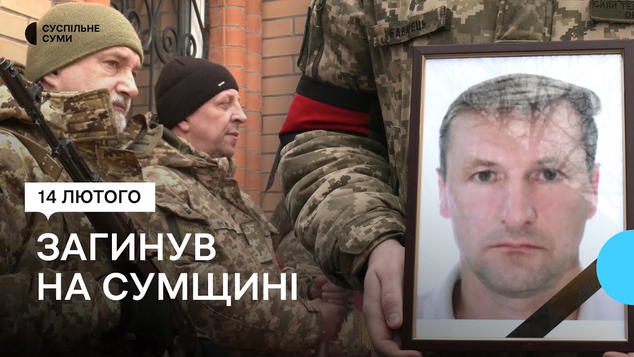 «Це фронт. Це границя». У Сумах попрощалися з солдатом Андрієм Лебідем