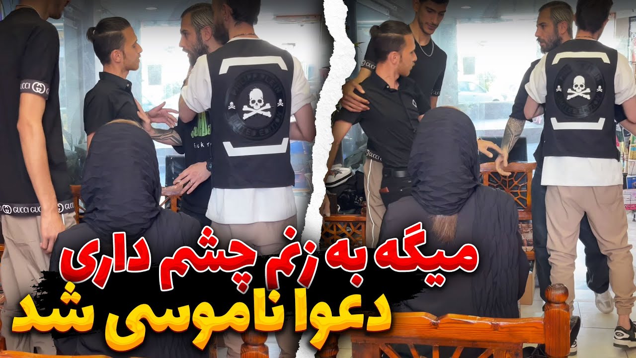 دعوای نیما😲رو زنش غیرتی شد😨