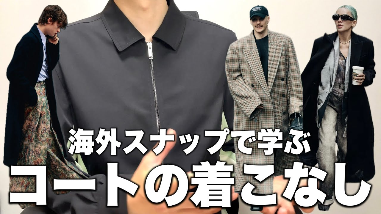 海外スナップ コート特集！