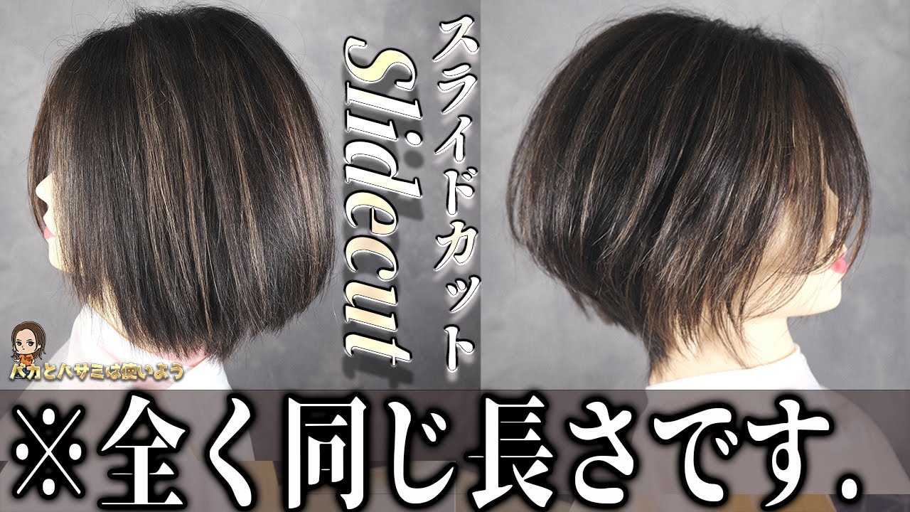 【初心者向け】日本１簡単に「超わかる」苦手克服スライドカットを完全攻略