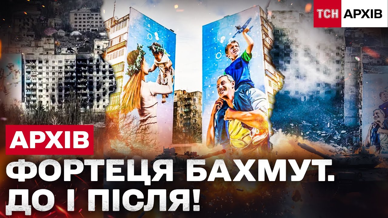 БАХМУТ НЕ ЗДАВСЯ. Його просто стерли... Яким було життя в місті троянд, що перетворили на попіл?