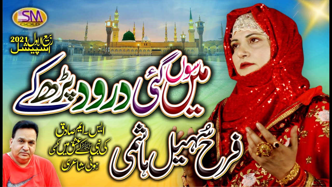 Mein Soo Gayi Drood Parh Ke -Rabi Ul Awal Special Kalam 2020-Farah Sohail Hashmi