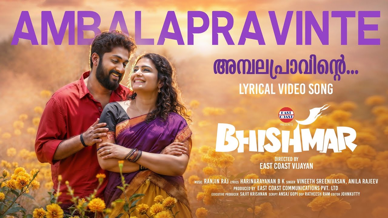 Ambalapravinte Lyrical Video | East Coast Vijayan |Dhyan Sreenivsan| Vishnu Unnikrishnan |Ranjin Raj