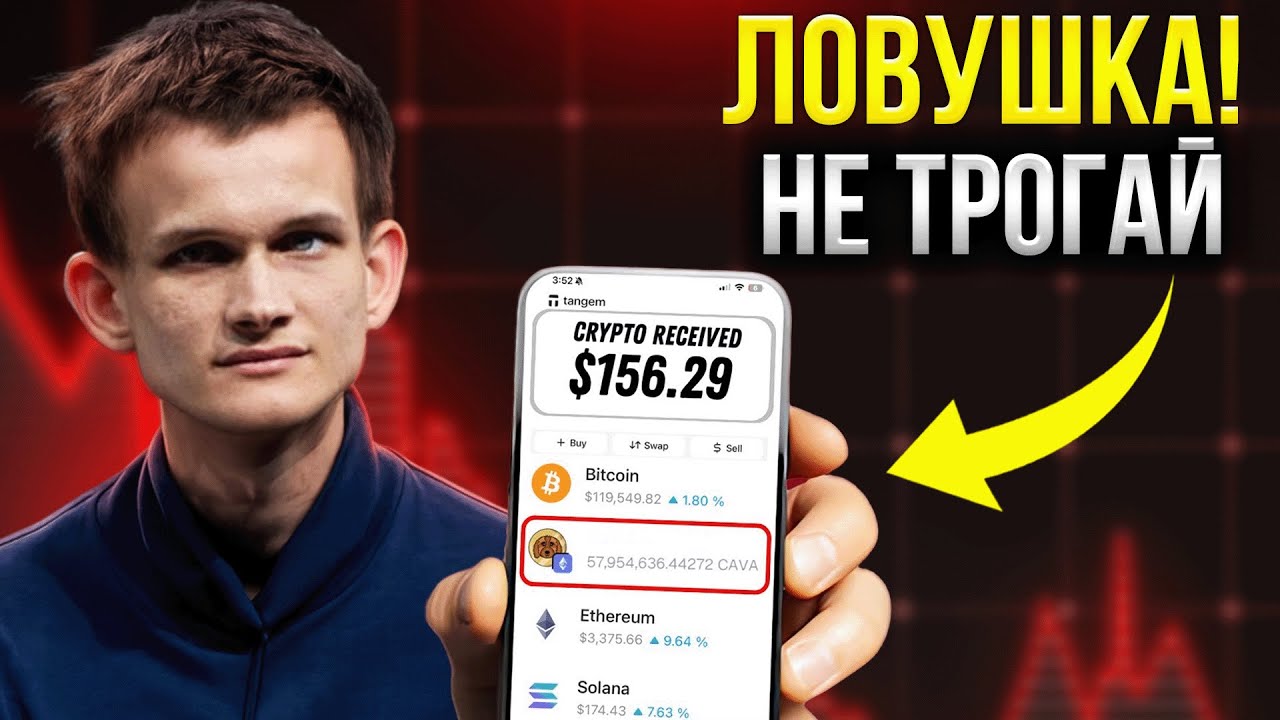 Если нашел в кошельке неизвестную криптовалюту — СДЕЛАЙ ЭТО СРАЗУ