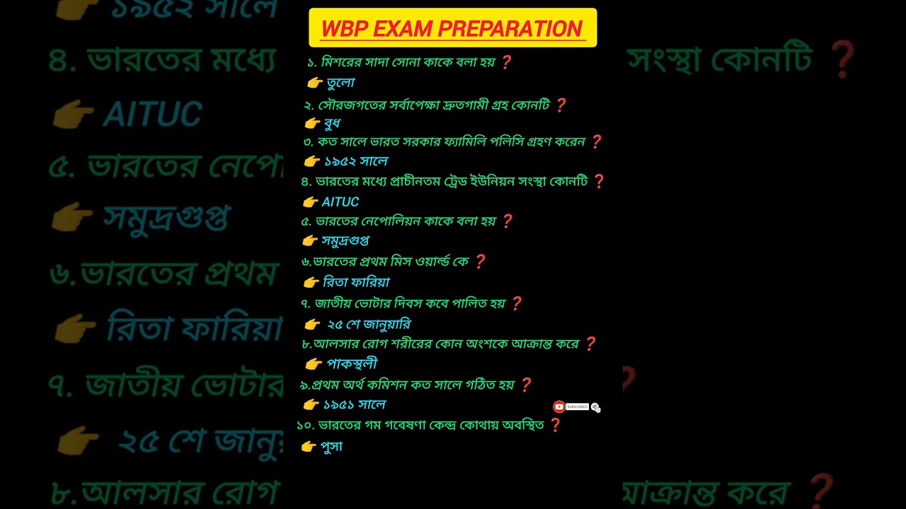 wbp exam GK question answer &bull; WBP EXAM PREPARATION 2025 &bull; KP GK question answer &bull;#gkquestions #gk