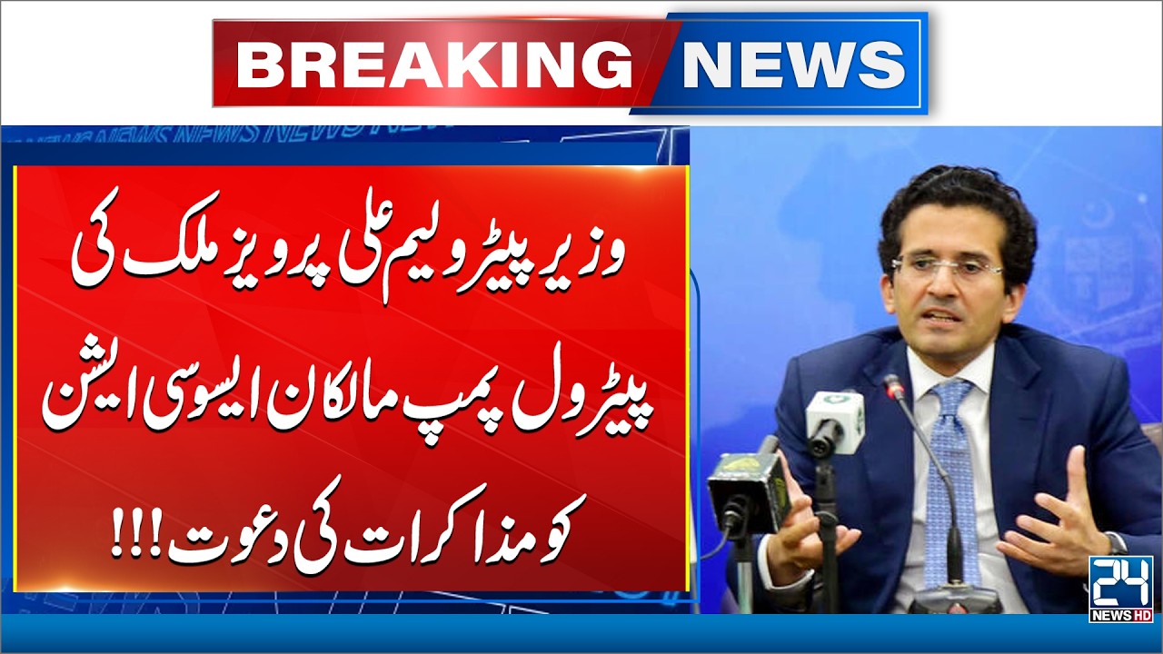 Petroleum Minister Ali Pervaiz Malik Calls Petrol Pump Owners for Negotiations - 24 News HD