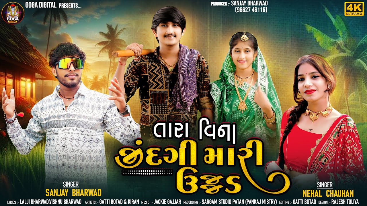 Tara Vina Jindagi Mari Ujjad | Sanjay Bharwad & Nehal Chauhan | Gujarati 4k Love Song 2024