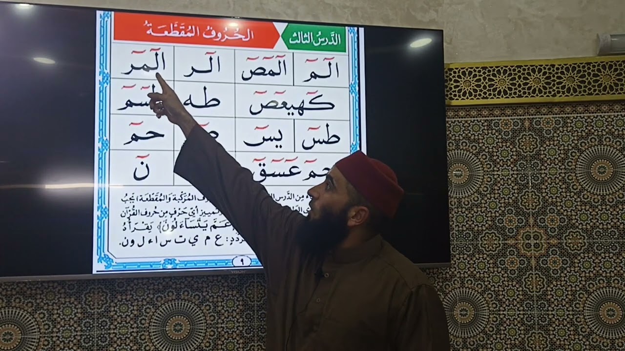 كيفية قراءة الحروف المقطعة برواية ورش