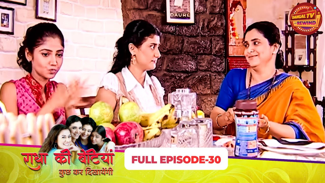 Radhaa Ki Betiyaan | Full Ep 30 | Ragini Khanna, Supriya Pilgaonkar, Mona Singh | Dangal TV Rewind