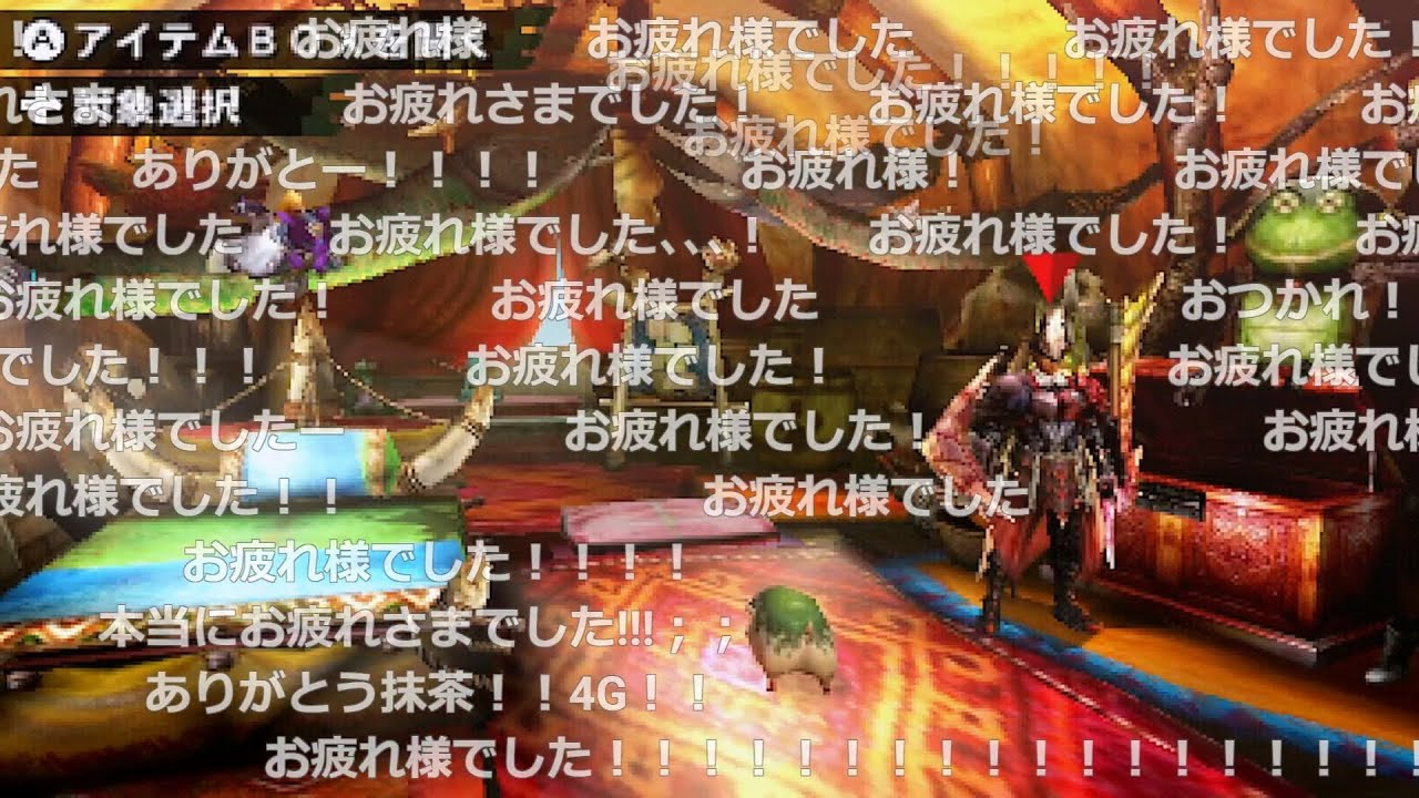 MH4G オンライン終了の瞬間