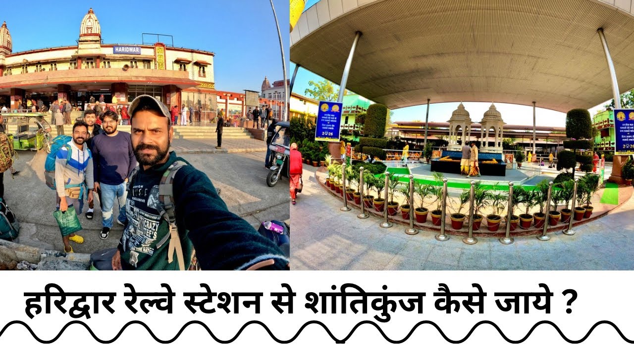 How to reach shantikunj from Haridwar railway station| पंडित श्रीराम शर्मा आचार्य जी की तपोस्थली..🙏